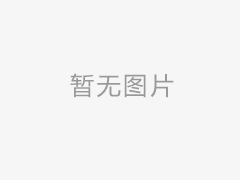 天利集團(tuán)職工代表大會(huì)順利召開(kāi)